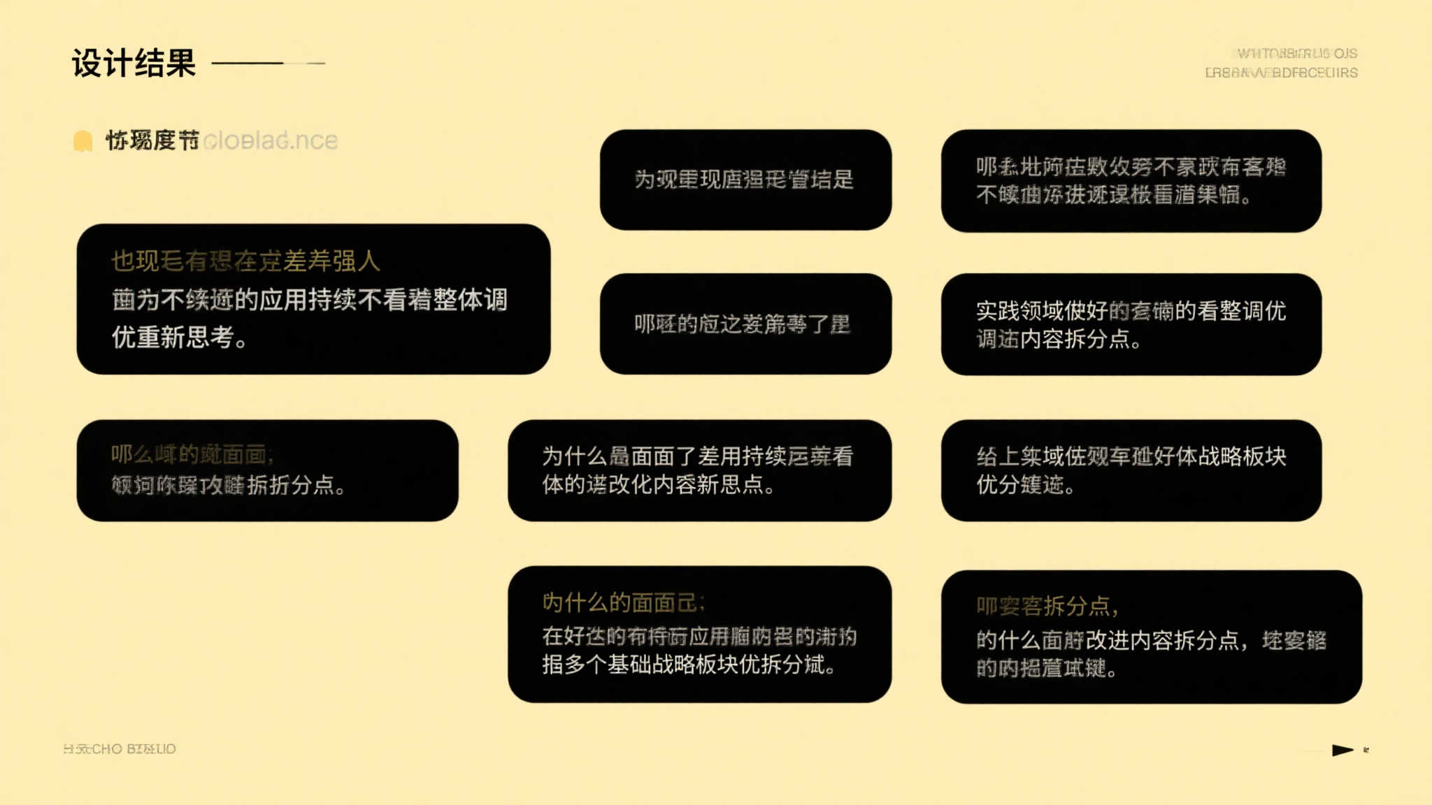 既然现已造成差强人意结果，那为何这样局面仍理应持续